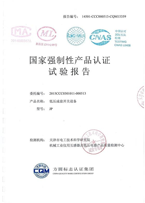 奧特電力榮譽資質(zhì)